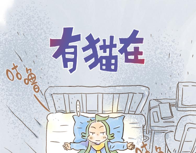 有貓在 - 第117話 - 1