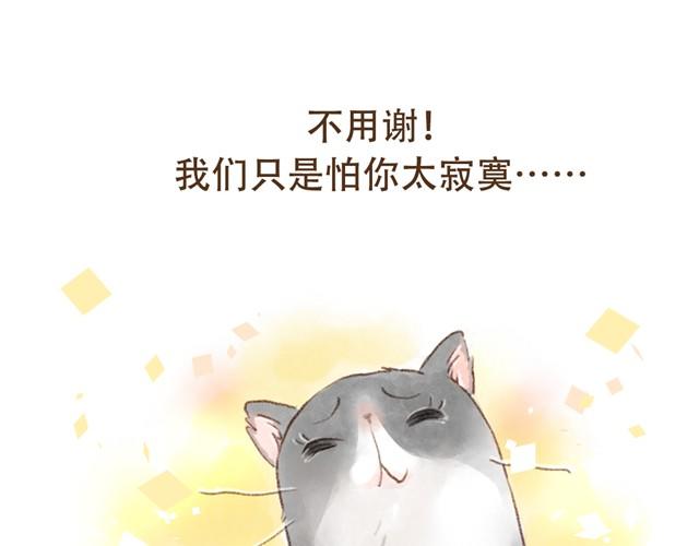 不用谢！我们只是怕你太寂寞~-第12话