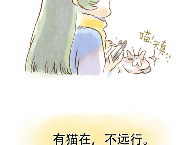 有猫在，不远行-第14话
