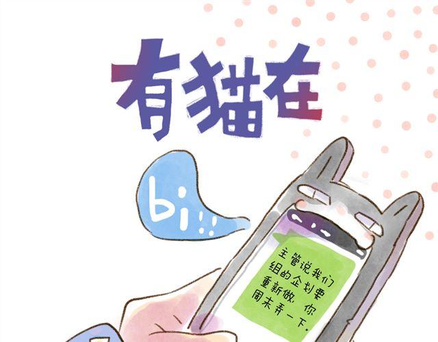 猫是勇于表达情绪的生物-第24话