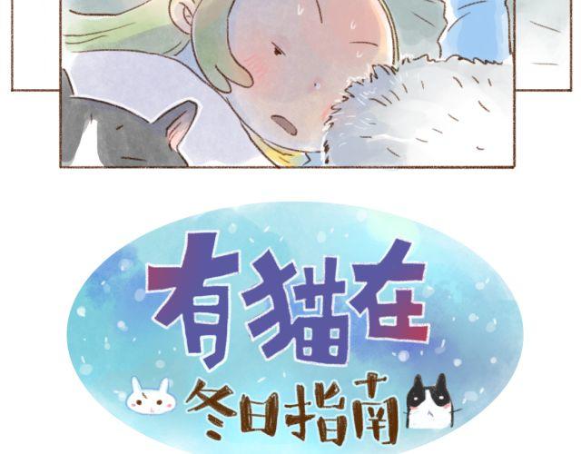 冬天唤醒人类的方法-第32话