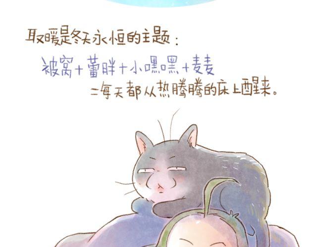 冬天唤醒人类的方法-第32话