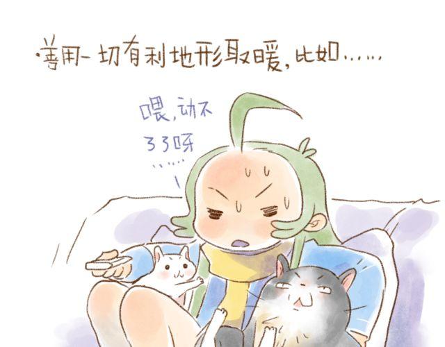 冬天唤醒人类的方法-第32话