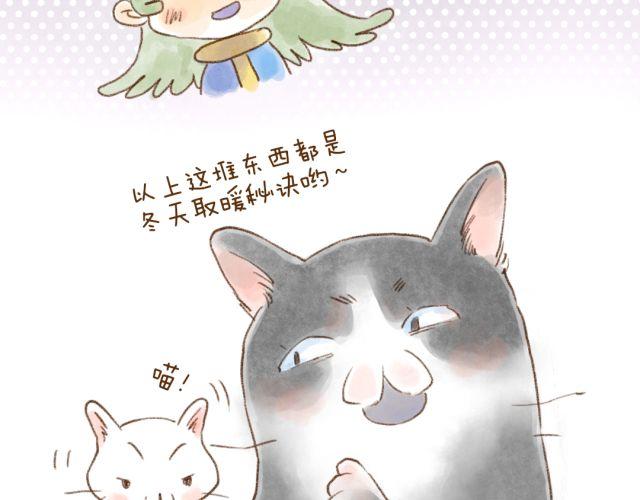 冬天唤醒人类的方法-第32话