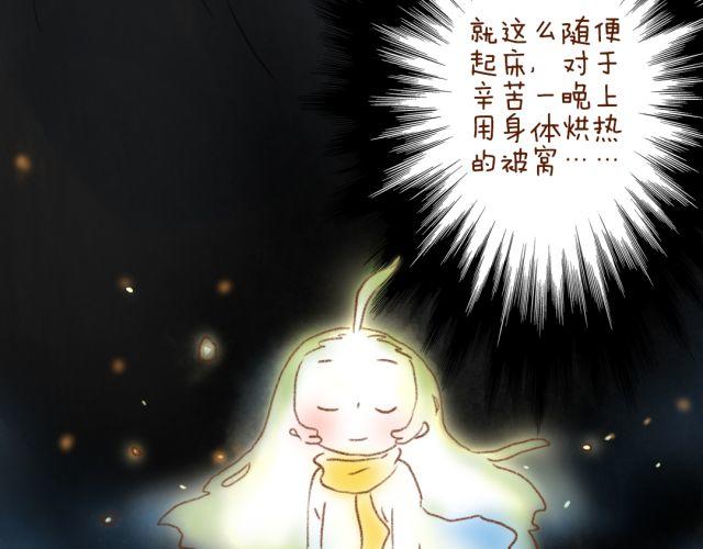 冬天唤醒人类的方法-第32话