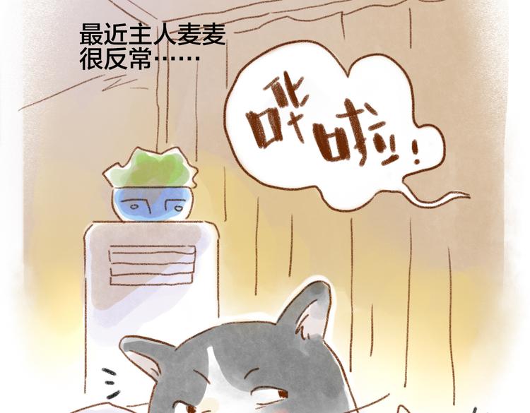 麦麦被鄙视了-第44话