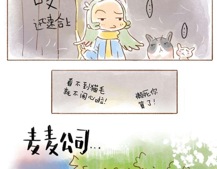 麦麦被鄙视了-第44话