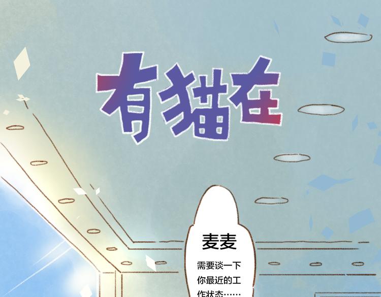 被猫鄙视了！-第48话