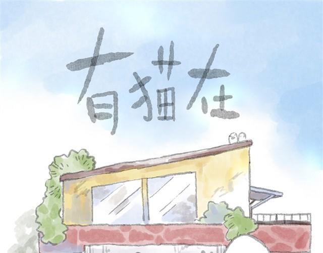 被猫鄙视智商的我-第6话