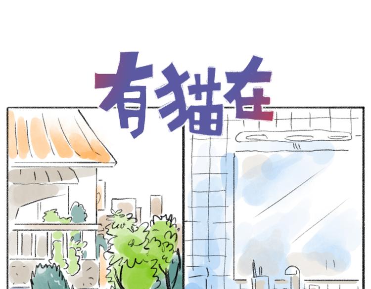 我被猫咬了-第52话