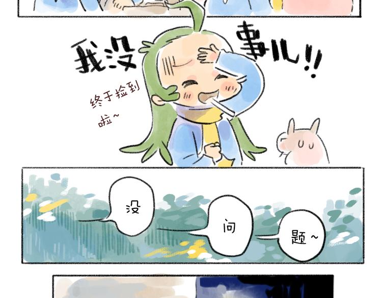 我被猫咬了-第52话