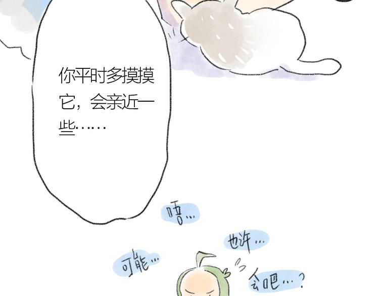 取得猫咪信任的方法-第54话