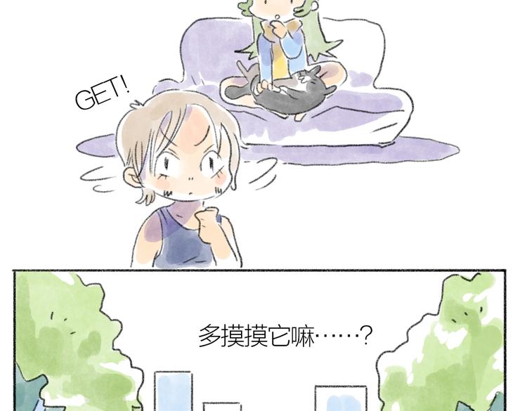 取得猫咪信任的方法-第54话