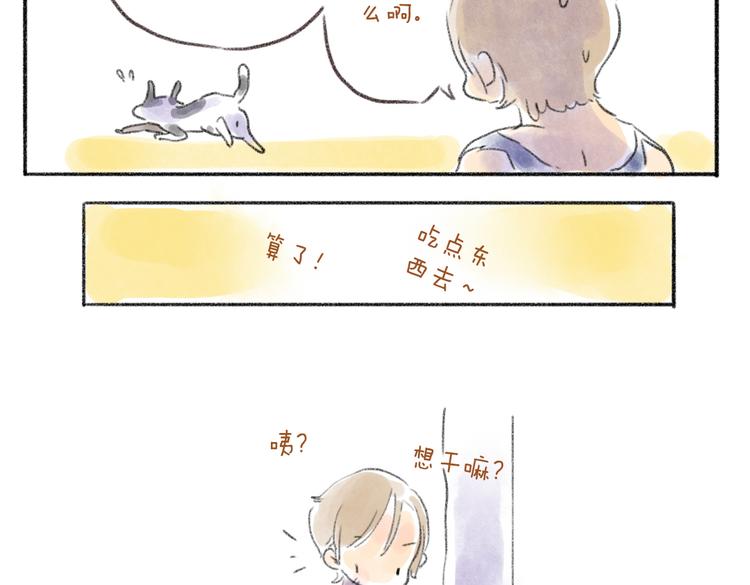 取得猫咪信任的方法-第54话
