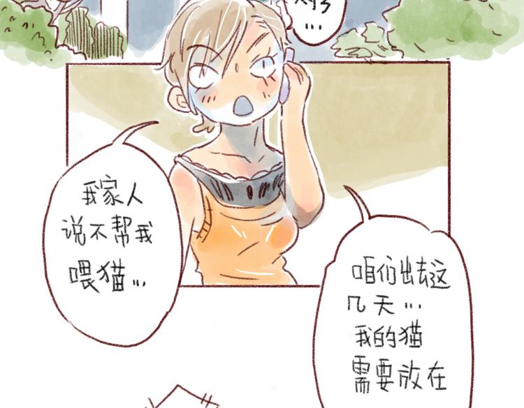 不能去旅行-第56话