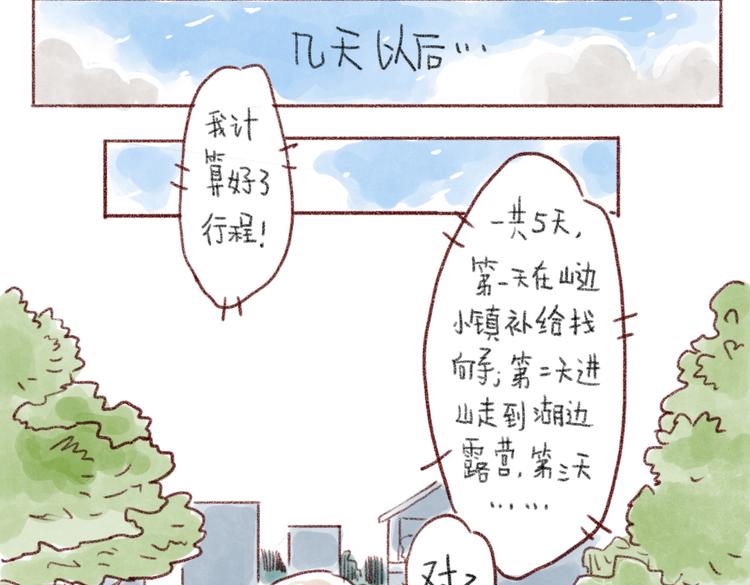 不能去旅行-第56话