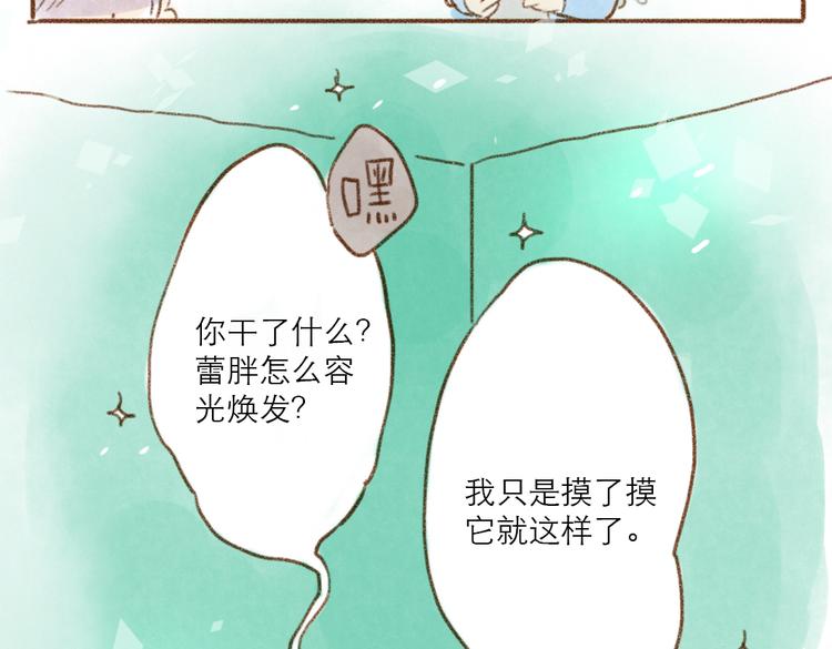 主人多摸摸我-第60话