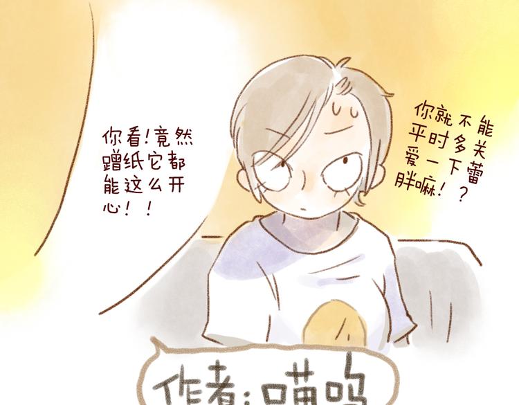 主人多摸摸我-第60话