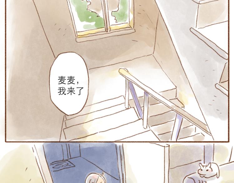 主人多摸摸我-第60话