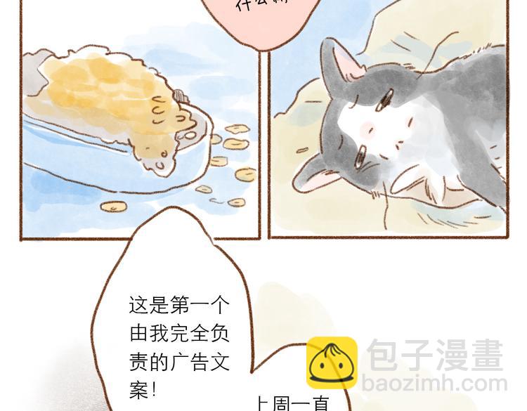 主人多摸摸我-第60话