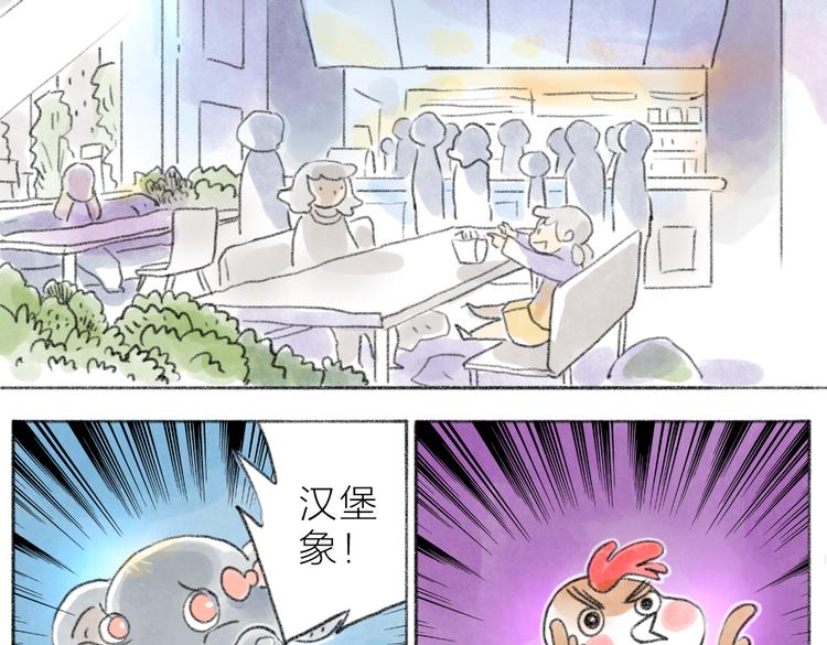 扭扭鸡和汉堡象的大决斗！-第66话