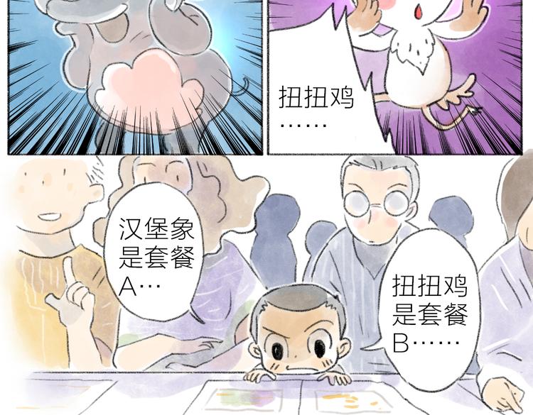 扭扭鸡和汉堡象的大决斗！-第66话