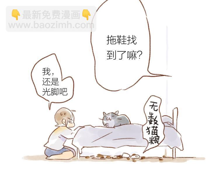 猫粮不要随意扔在地上哦-第68话