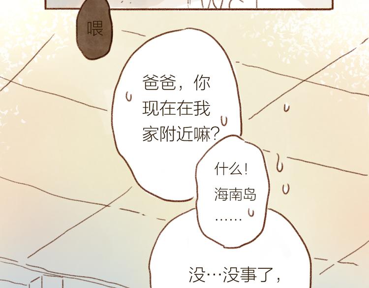 猫粮不要随意扔在地上哦-第68话