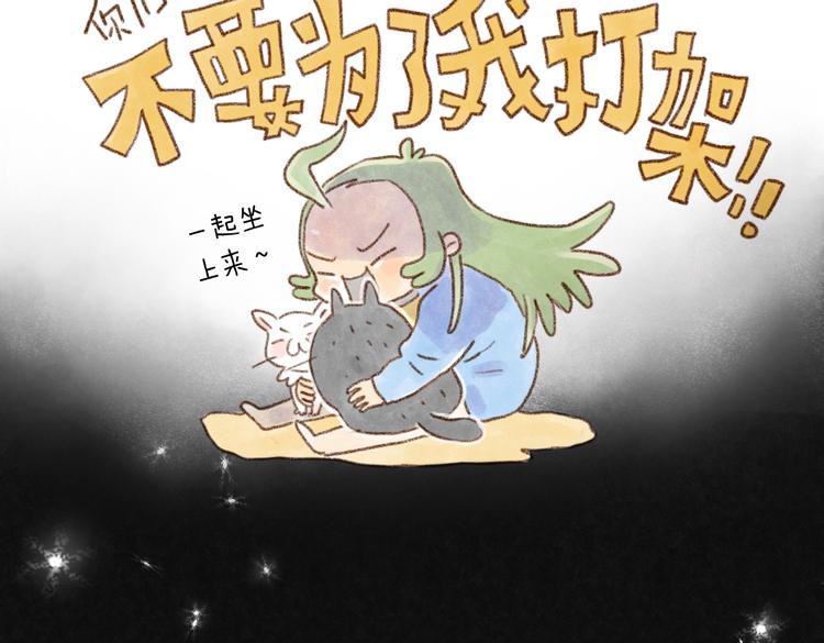 不要为了我打架哦！-第70话