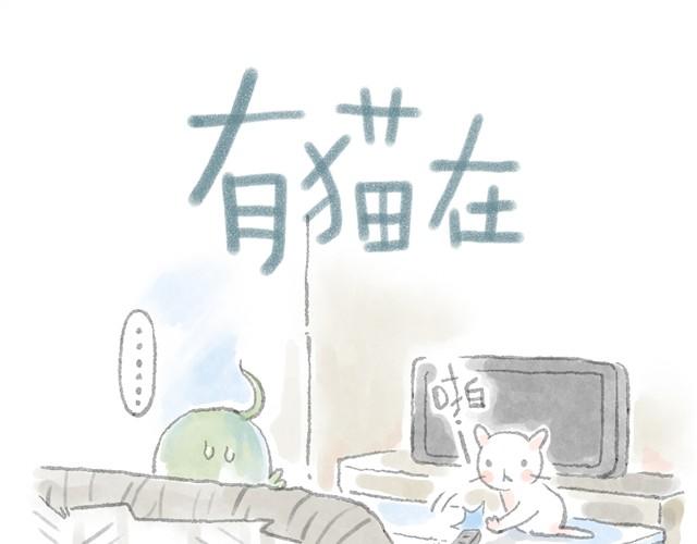 我的主人好幼稚-第8话