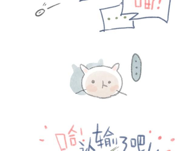 我的主人好幼稚-第8话