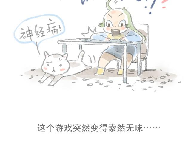 我的主人好幼稚-第8话