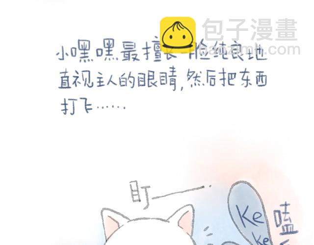 我的主人好幼稚-第8话