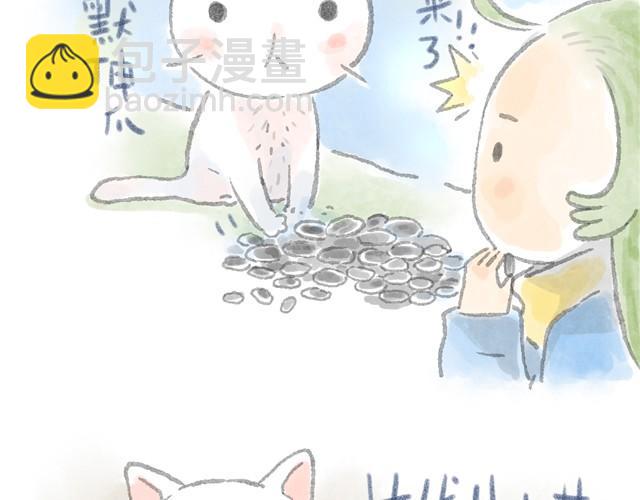 我的主人好幼稚-第8话