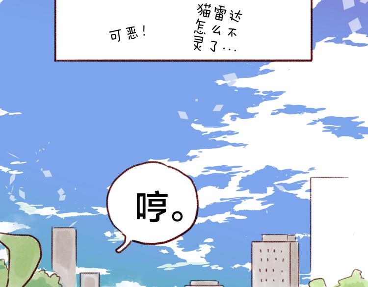 看我的"猫雷达"！-第76话