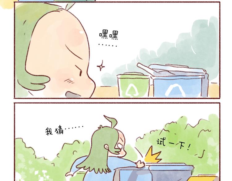 看我的"猫雷达"！-第76话