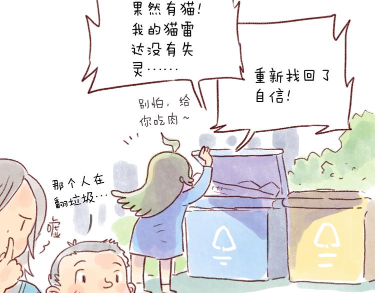 看我的"猫雷达"！-第76话