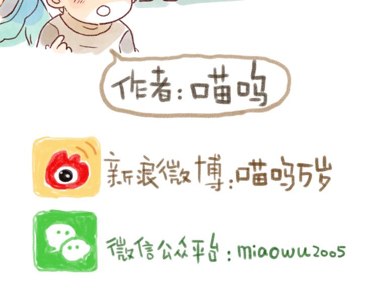 看我的"猫雷达"！-第76话