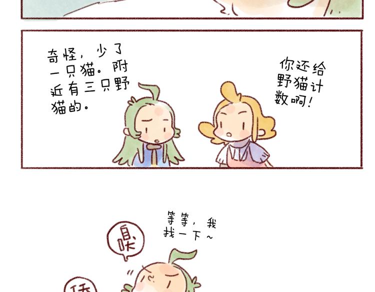 看我的"猫雷达"！-第76话