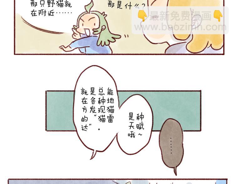 看我的"猫雷达"！-第76话