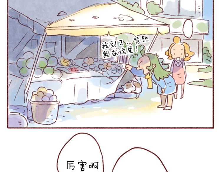 看我的"猫雷达"！-第76话