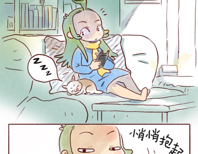 有貓在 - 第87話 僞裝的親密 - 2