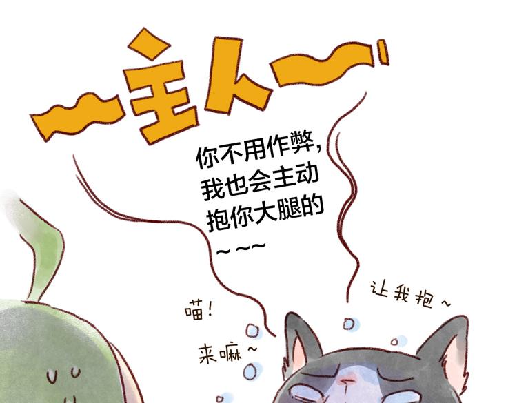 第87话 伪装的亲密-第78话