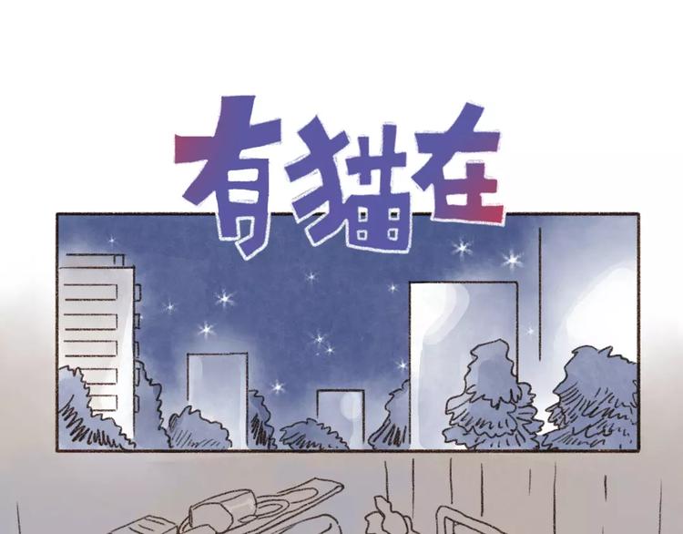 第97话 有猫在 不失眠-第88话