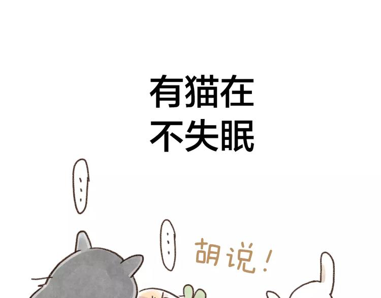 第97话 有猫在 不失眠-第88话