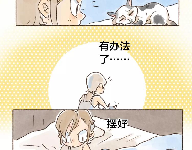 第97话 有猫在 不失眠-第88话