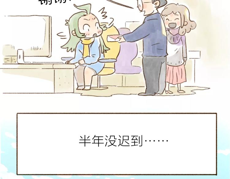 第99话 只有好事不科学！-第90话