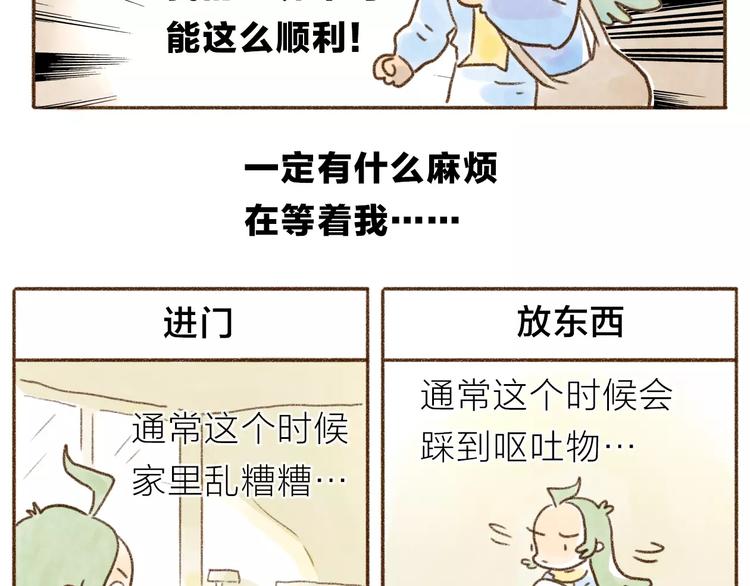 第99话 只有好事不科学！-第90话