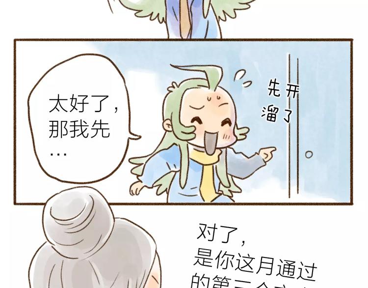 第99话 只有好事不科学！-第90话