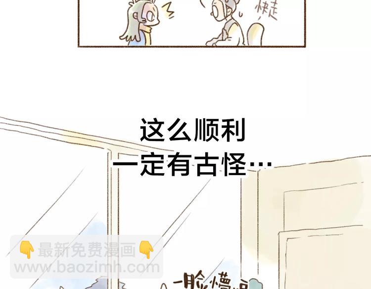 第99话 只有好事不科学！-第90话